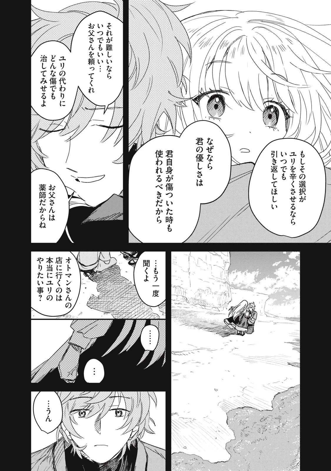 転生薬師は迷宮都市育ち 第6話 - 26