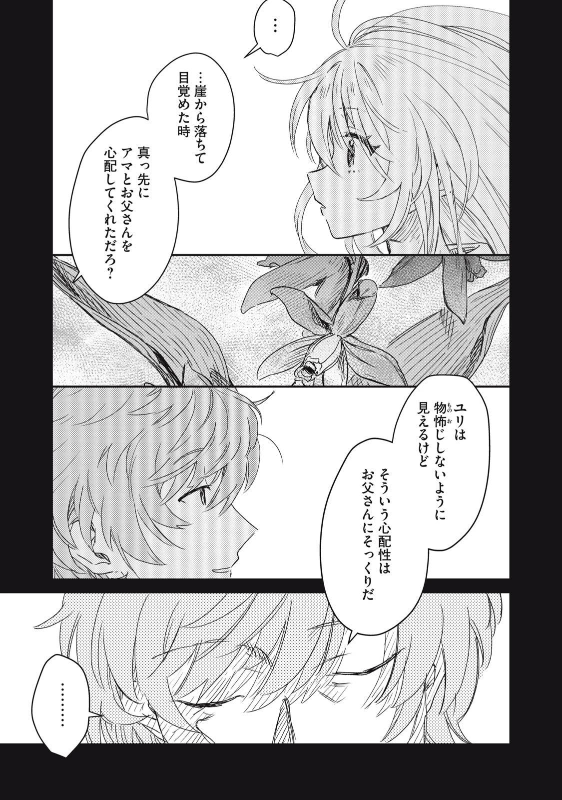 転生薬師は迷宮都市育ち 第6話 - 27