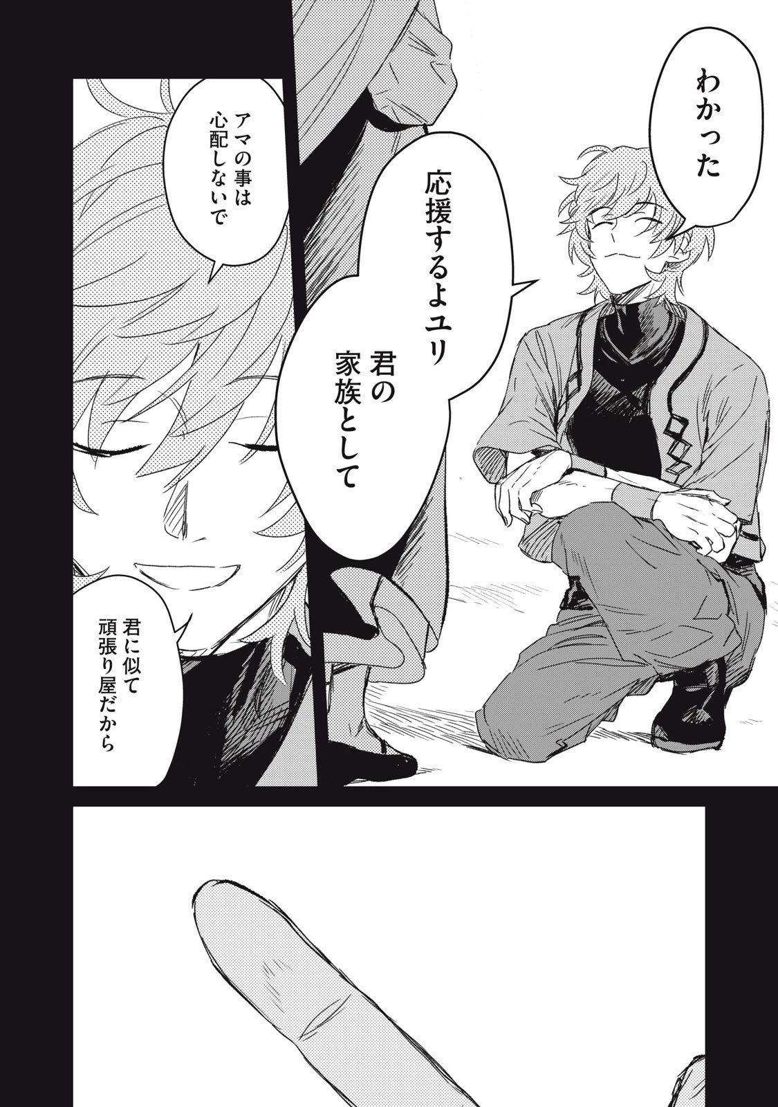 転生薬師は迷宮都市育ち 第6話 - 28