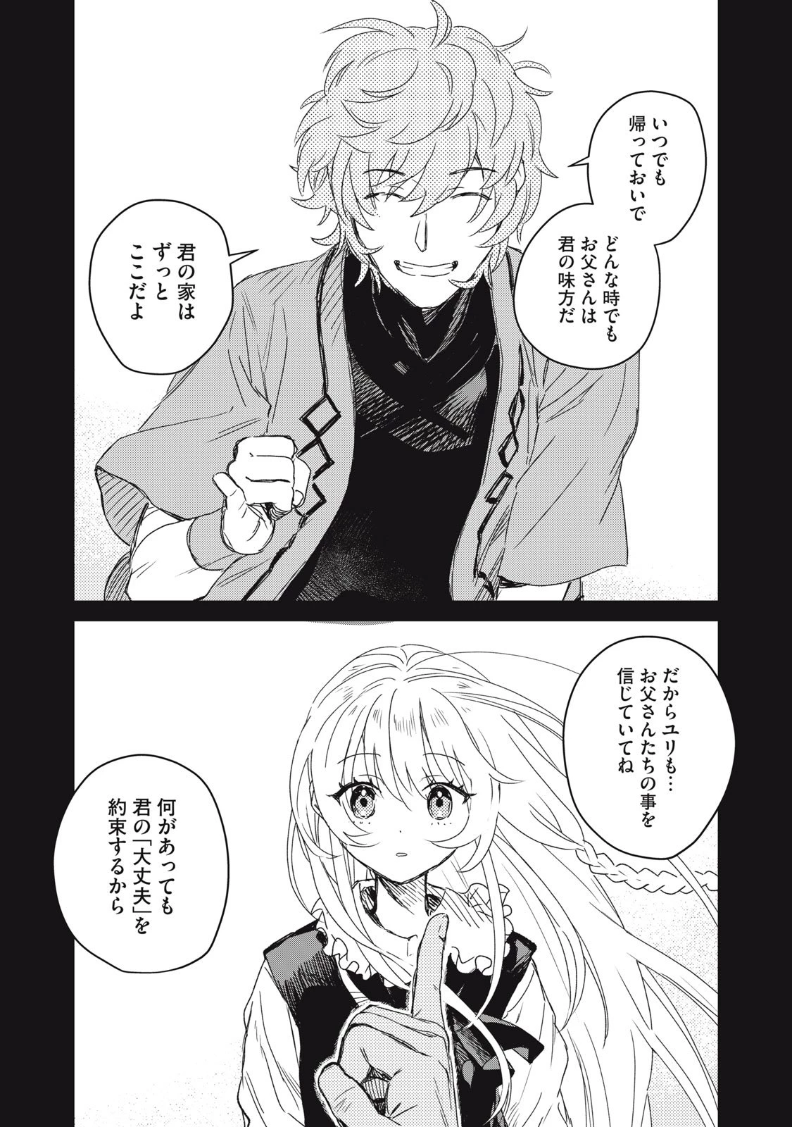 転生薬師は迷宮都市育ち 第6話 - 29