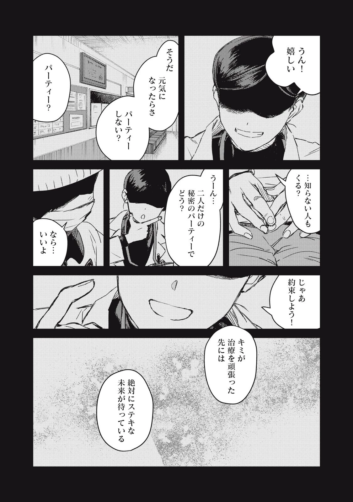 転生薬師は迷宮都市育ち 第6話 - 31