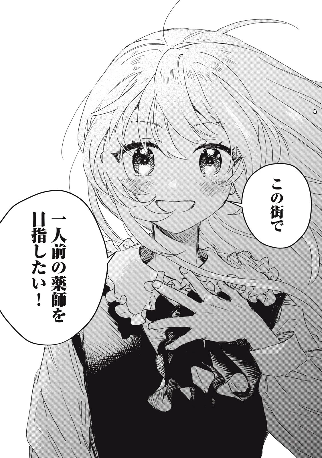 転生薬師は迷宮都市育ち 第6話 - 35