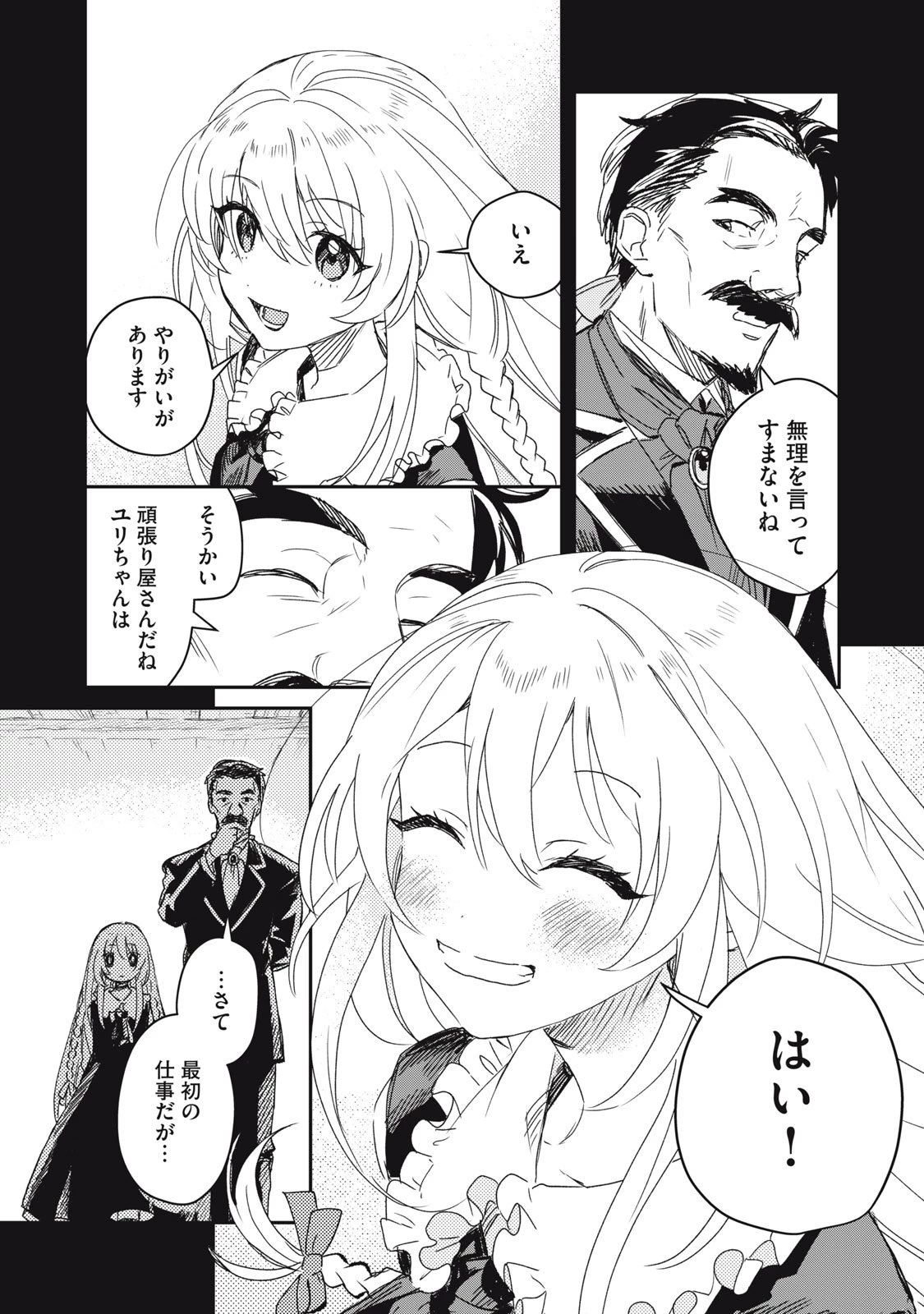 転生薬師は迷宮都市育ち 第6話 - 37