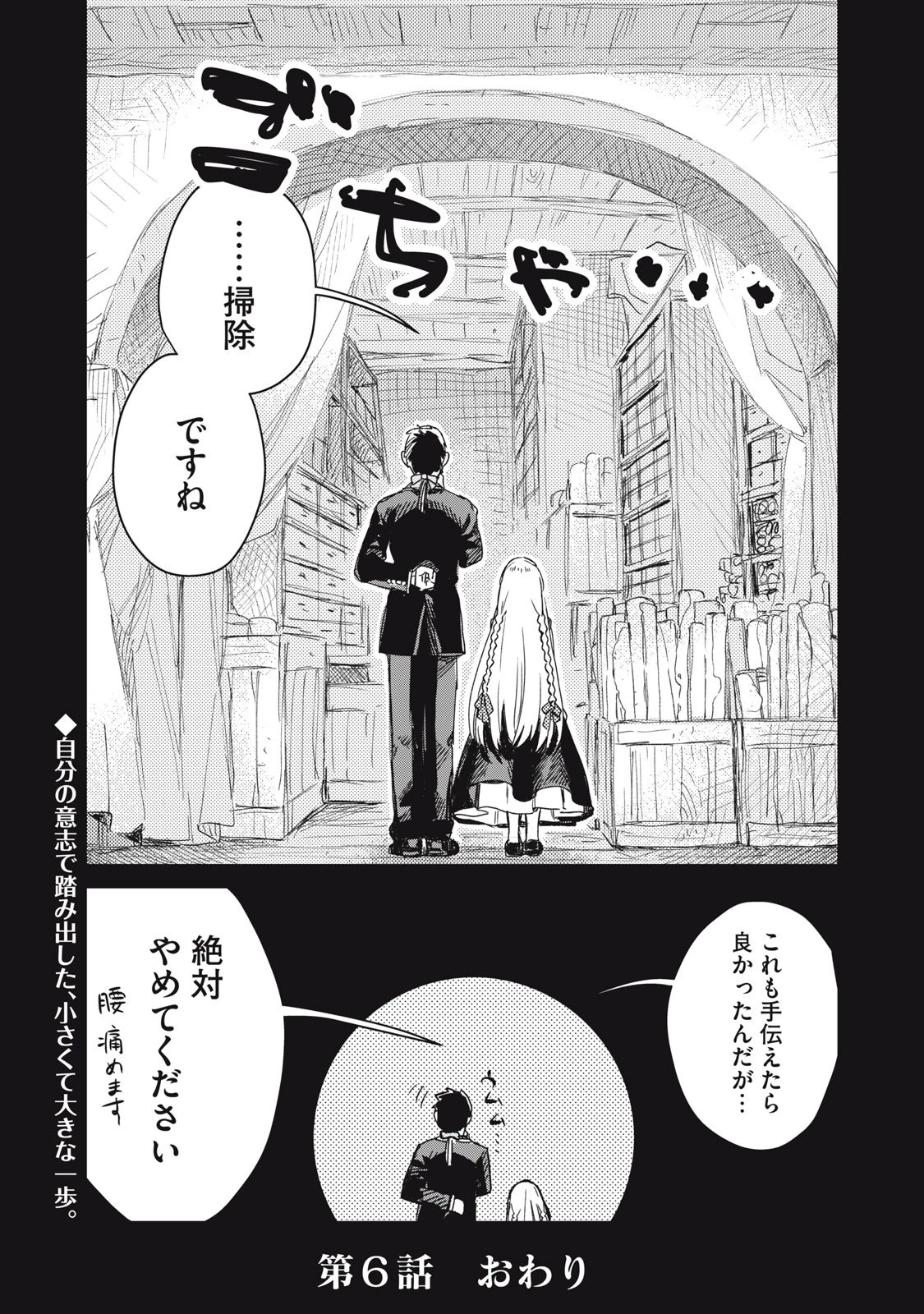 転生薬師は迷宮都市育ち 第6話 - 38