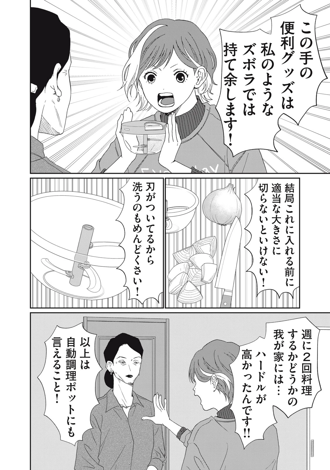 ヨメトメにっき ～専業主婦歴30年の姑との日々～ 第5話 - 6