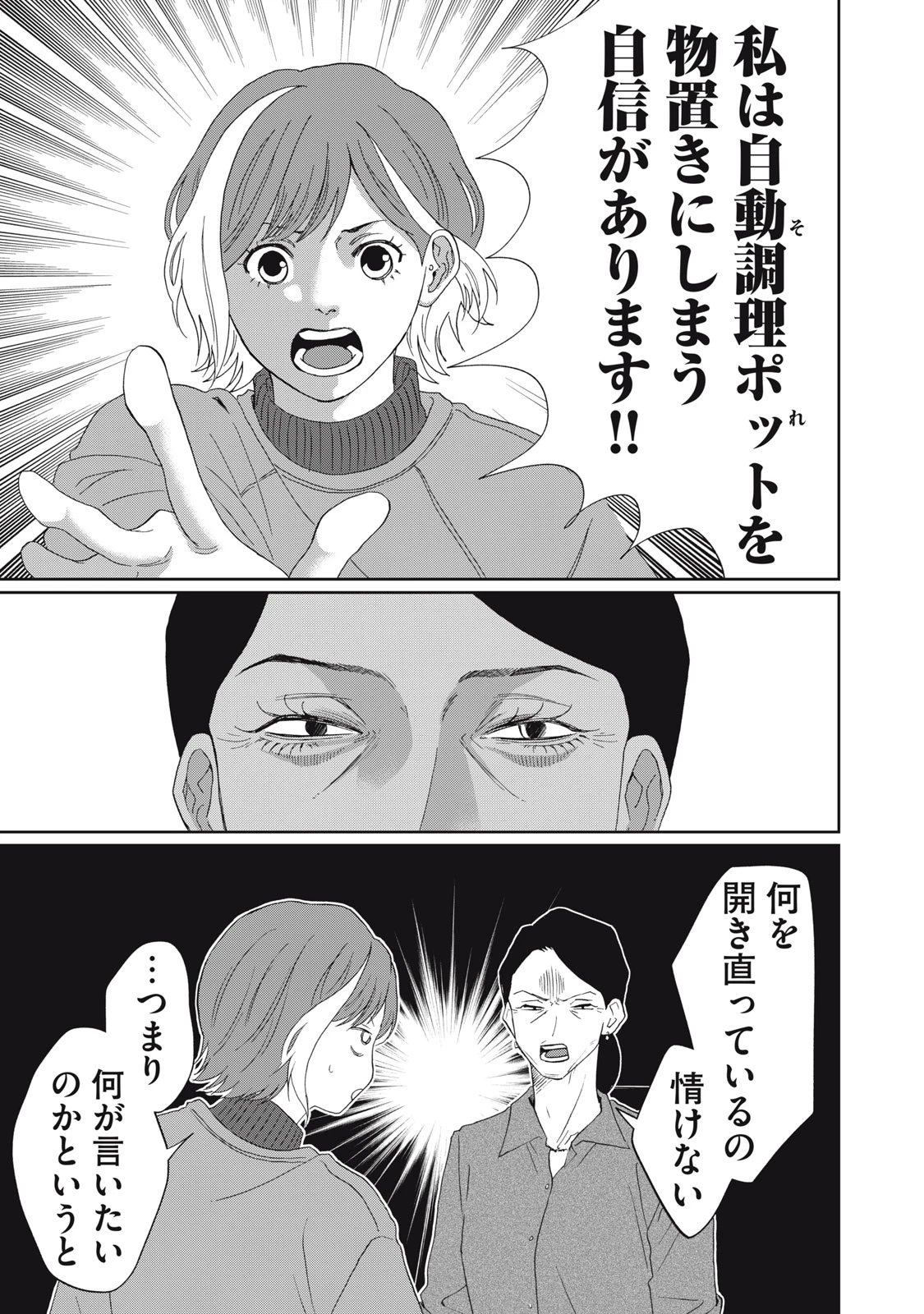 ヨメトメにっき ～専業主婦歴30年の姑との日々～ 第5話 - 7