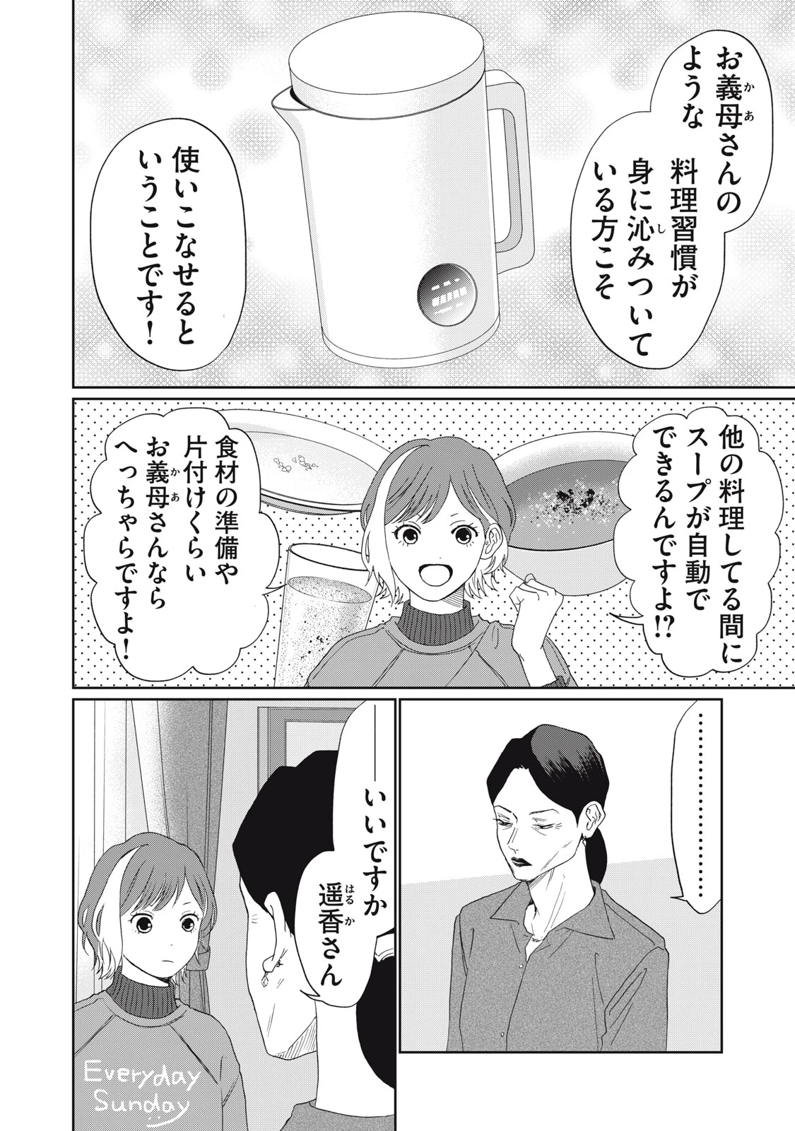 ヨメトメにっき ～専業主婦歴30年の姑との日々～ 第5話 - 8