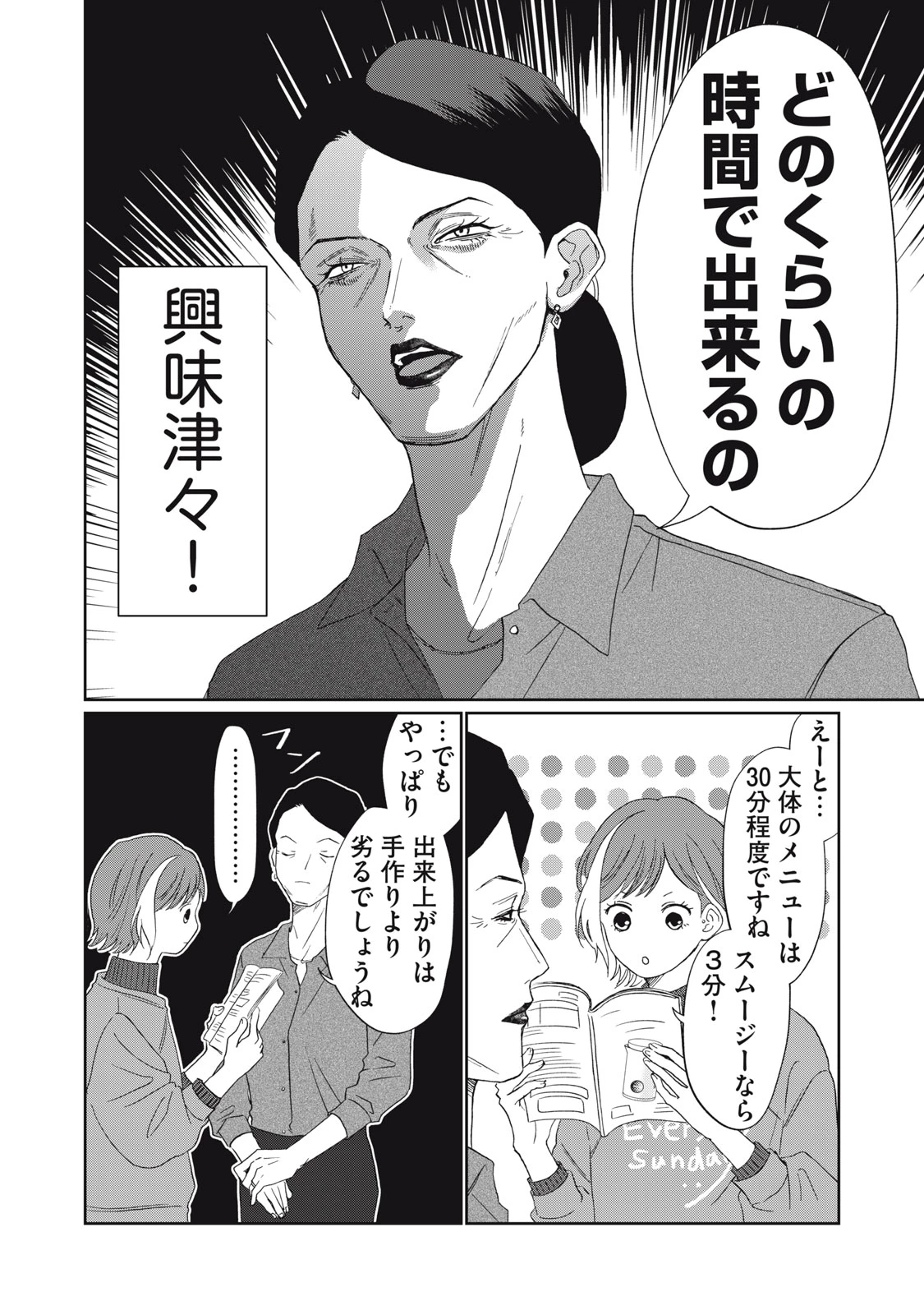 ヨメトメにっき ～専業主婦歴30年の姑との日々～ 第5話 - 10