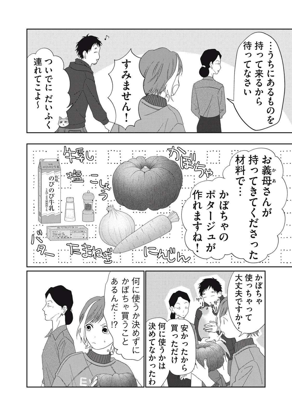 ヨメトメにっき ～専業主婦歴30年の姑との日々～ 第5話 - 12