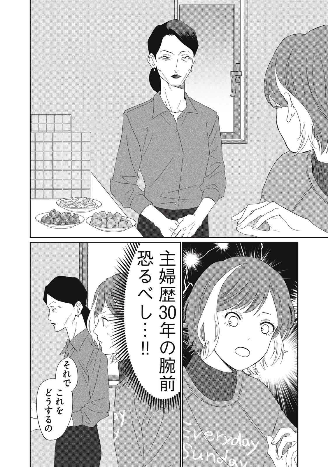 ヨメトメにっき ～専業主婦歴30年の姑との日々～ 第5話 - 14