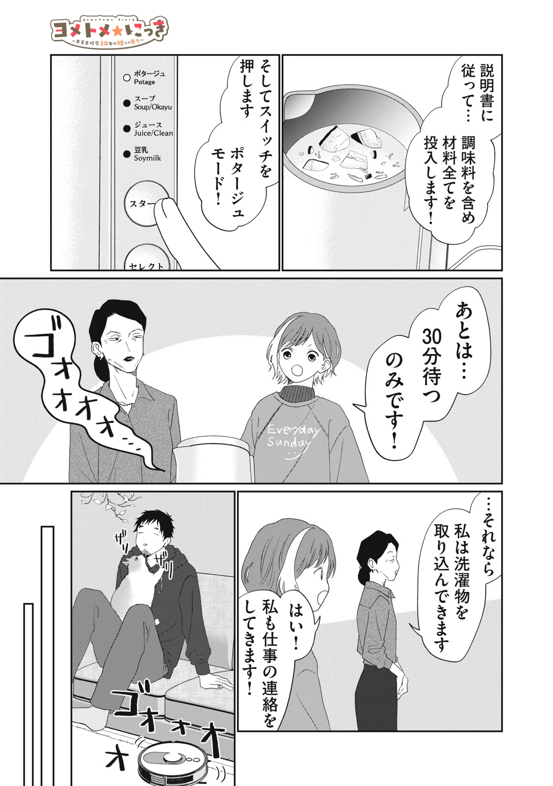 ヨメトメにっき ～専業主婦歴30年の姑との日々～ 第5話 - 15