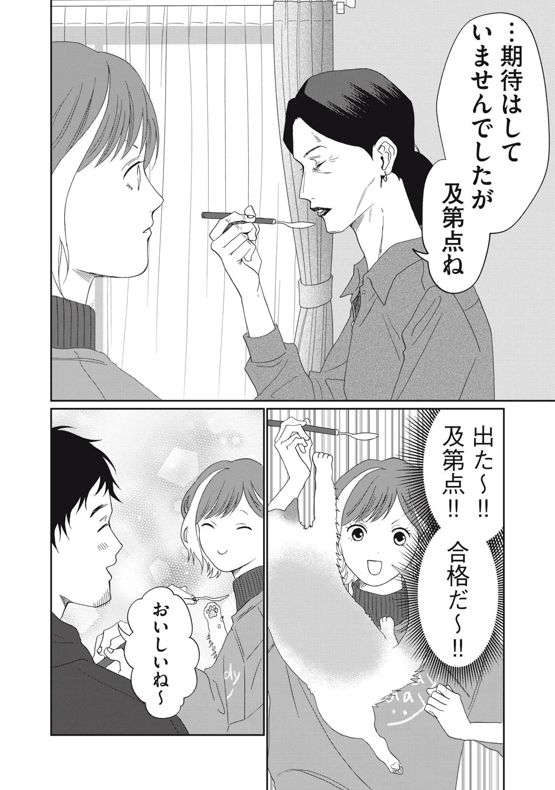 ヨメトメにっき ～専業主婦歴30年の姑との日々～ 第5話 - 18