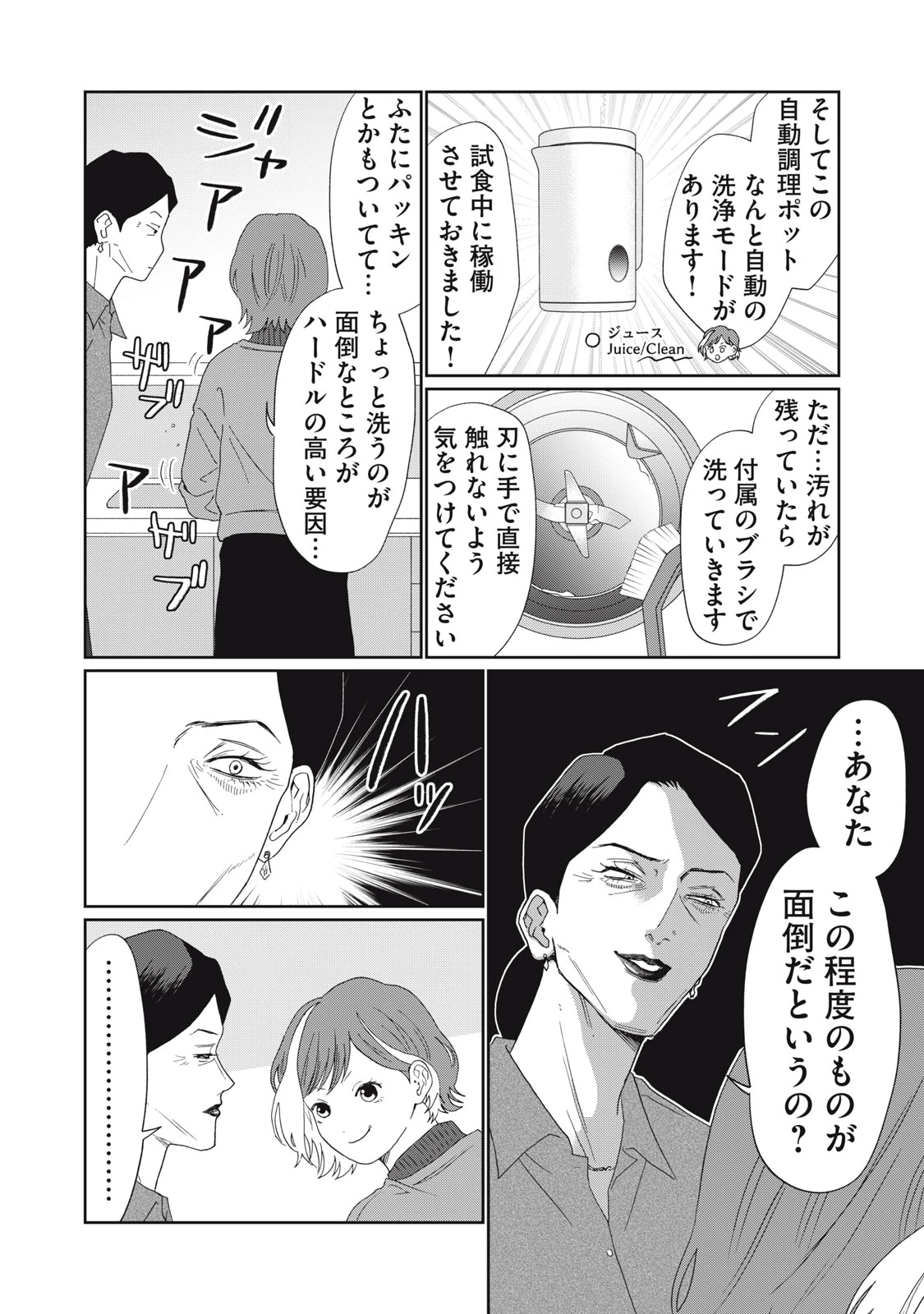 ヨメトメにっき ～専業主婦歴30年の姑との日々～ 第5話 - 20