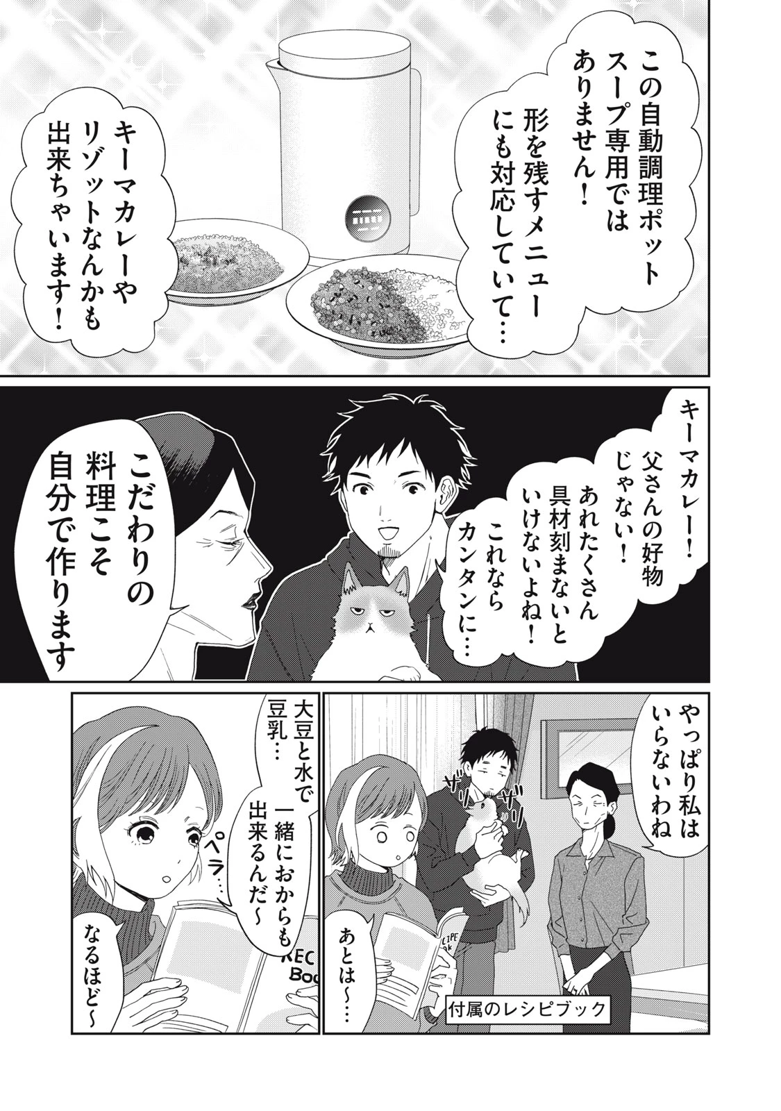 ヨメトメにっき ～専業主婦歴30年の姑との日々～ 第5話 - 21