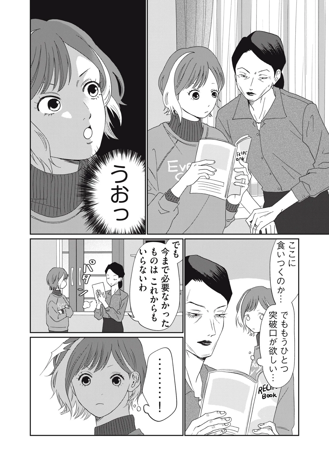 ヨメトメにっき ～専業主婦歴30年の姑との日々～ 第5話 - 22