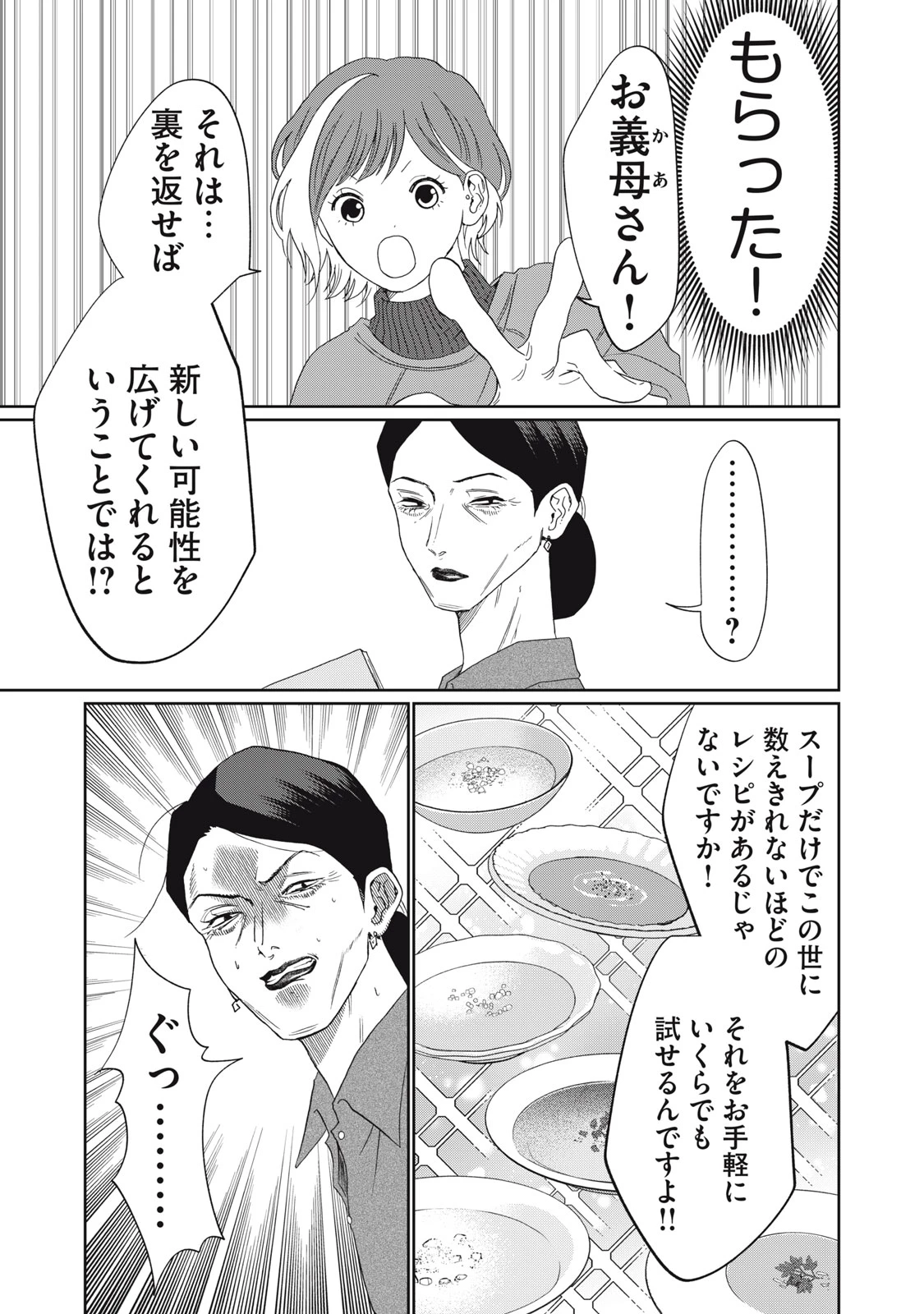 ヨメトメにっき ～専業主婦歴30年の姑との日々～ 第5話 - 23