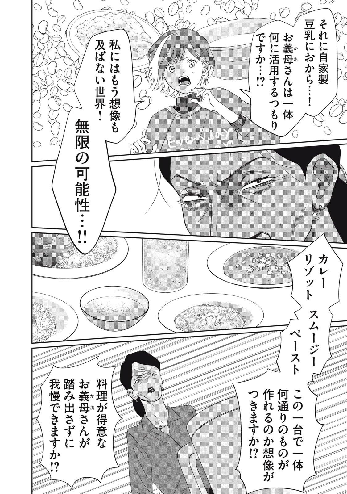 ヨメトメにっき ～専業主婦歴30年の姑との日々～ 第5話 - 24