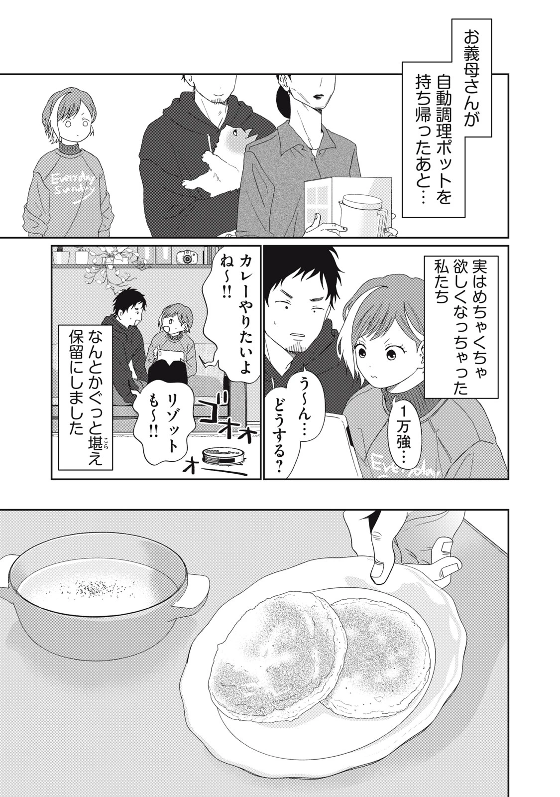 ヨメトメにっき ～専業主婦歴30年の姑との日々～ 第5話 - 27