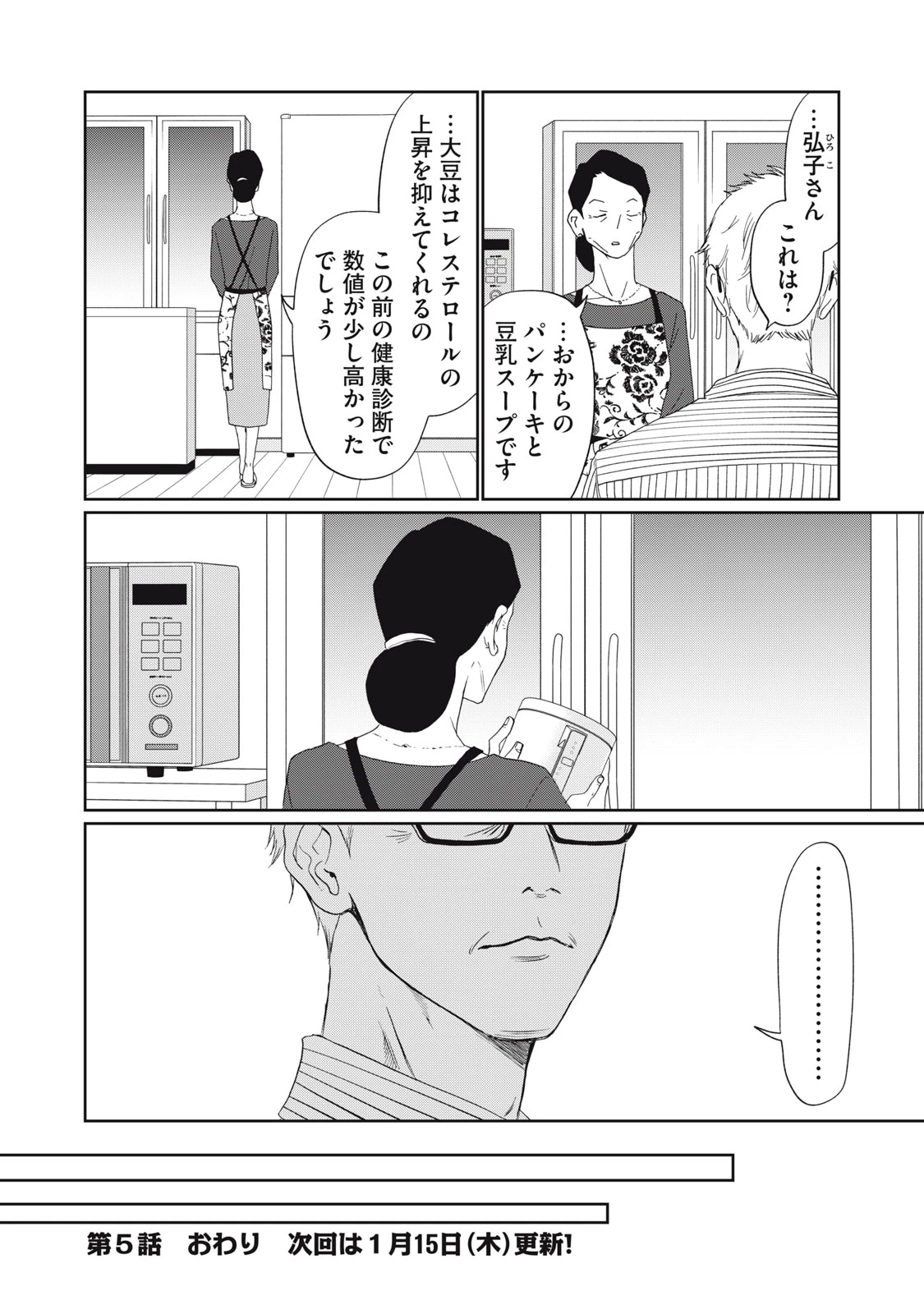 ヨメトメにっき ～専業主婦歴30年の姑との日々～ 第5話 - 28