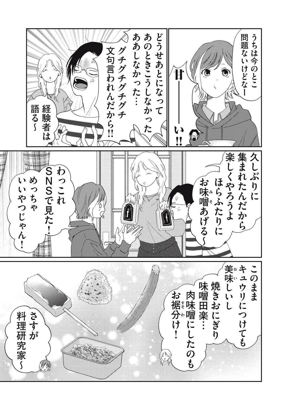 ヨメトメにっき ～専業主婦歴30年の姑との日々～ 第4話 - 3