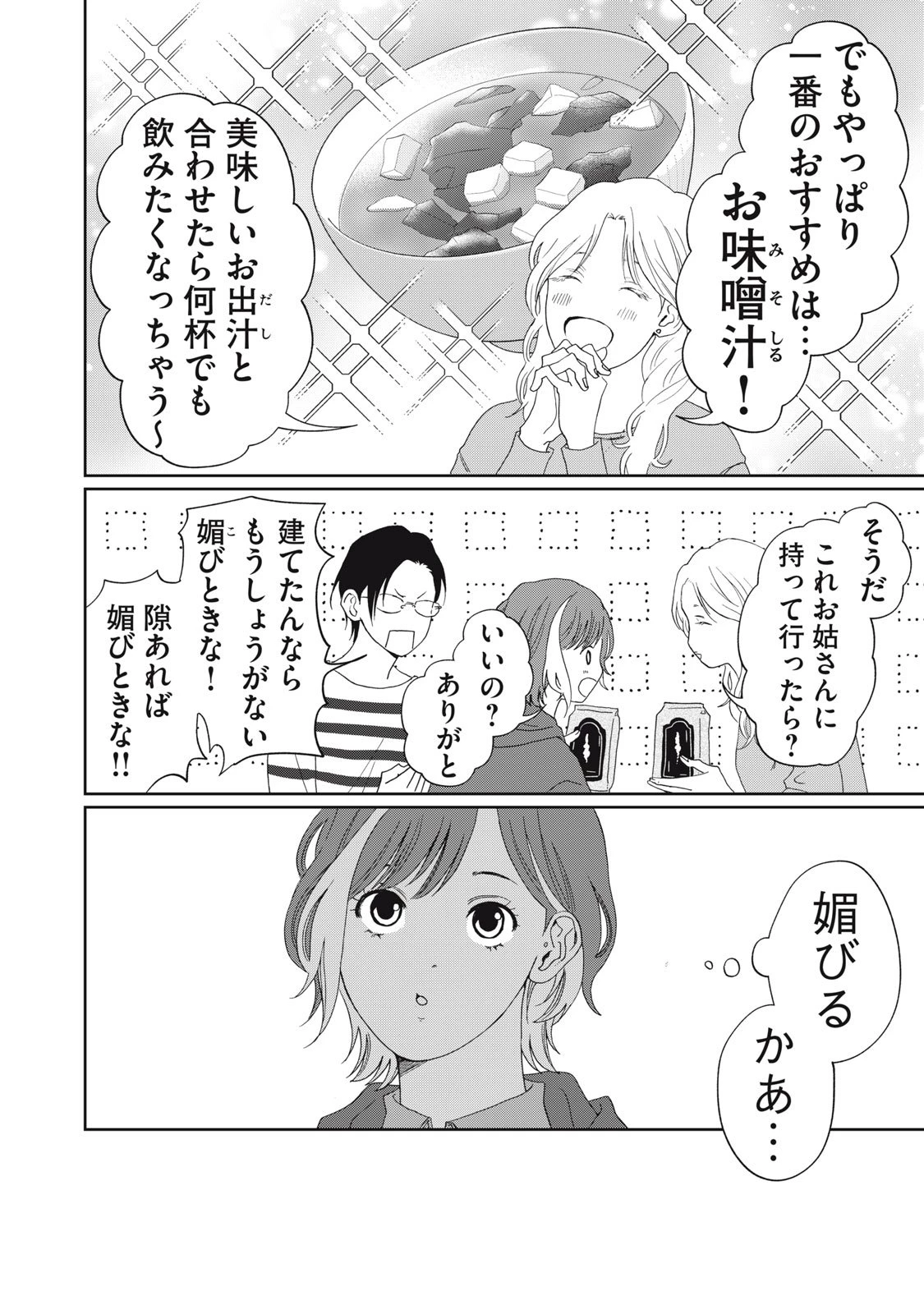 ヨメトメにっき ～専業主婦歴30年の姑との日々～ 第4話 - 4