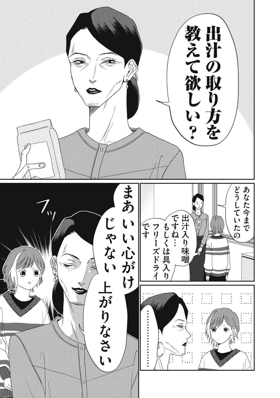 ヨメトメにっき ～専業主婦歴30年の姑との日々～ 第4話 - 5