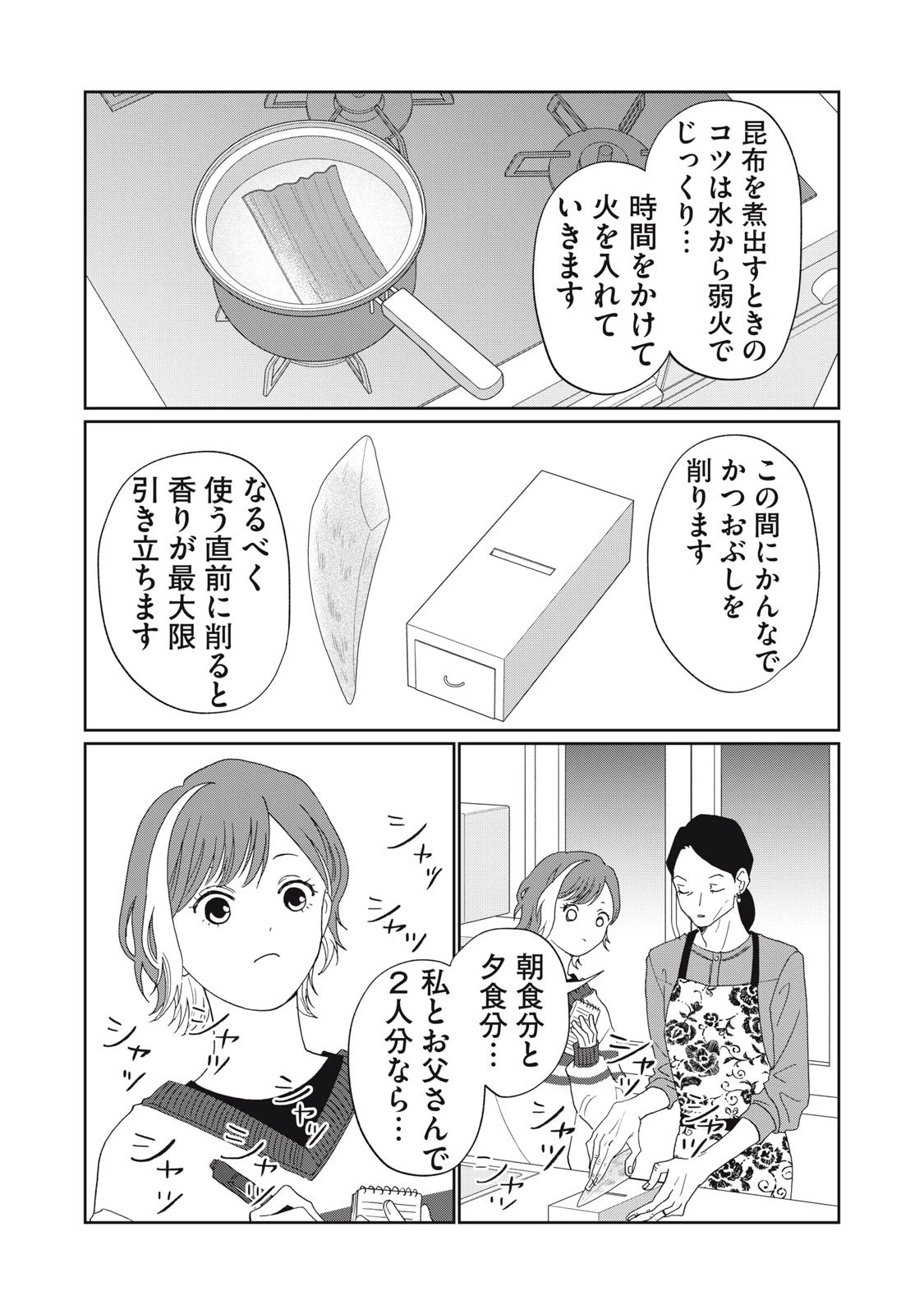 ヨメトメにっき ～専業主婦歴30年の姑との日々～ 第4話 - 7