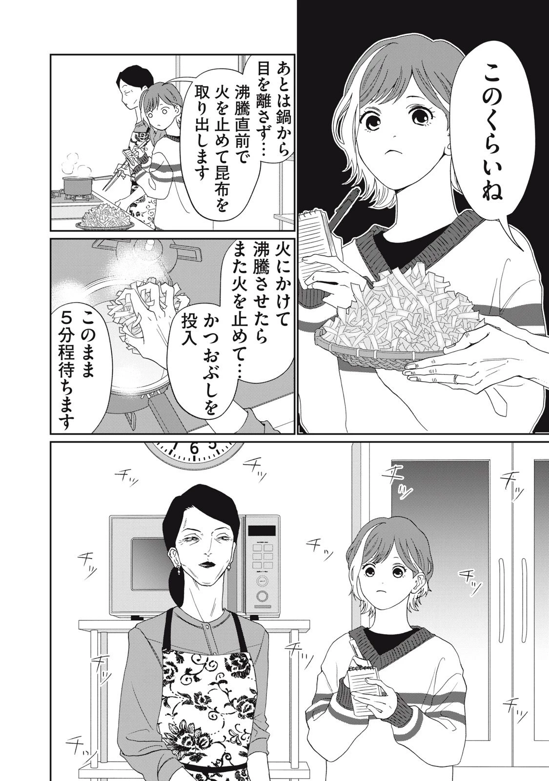 ヨメトメにっき ～専業主婦歴30年の姑との日々～ 第4話 - 8