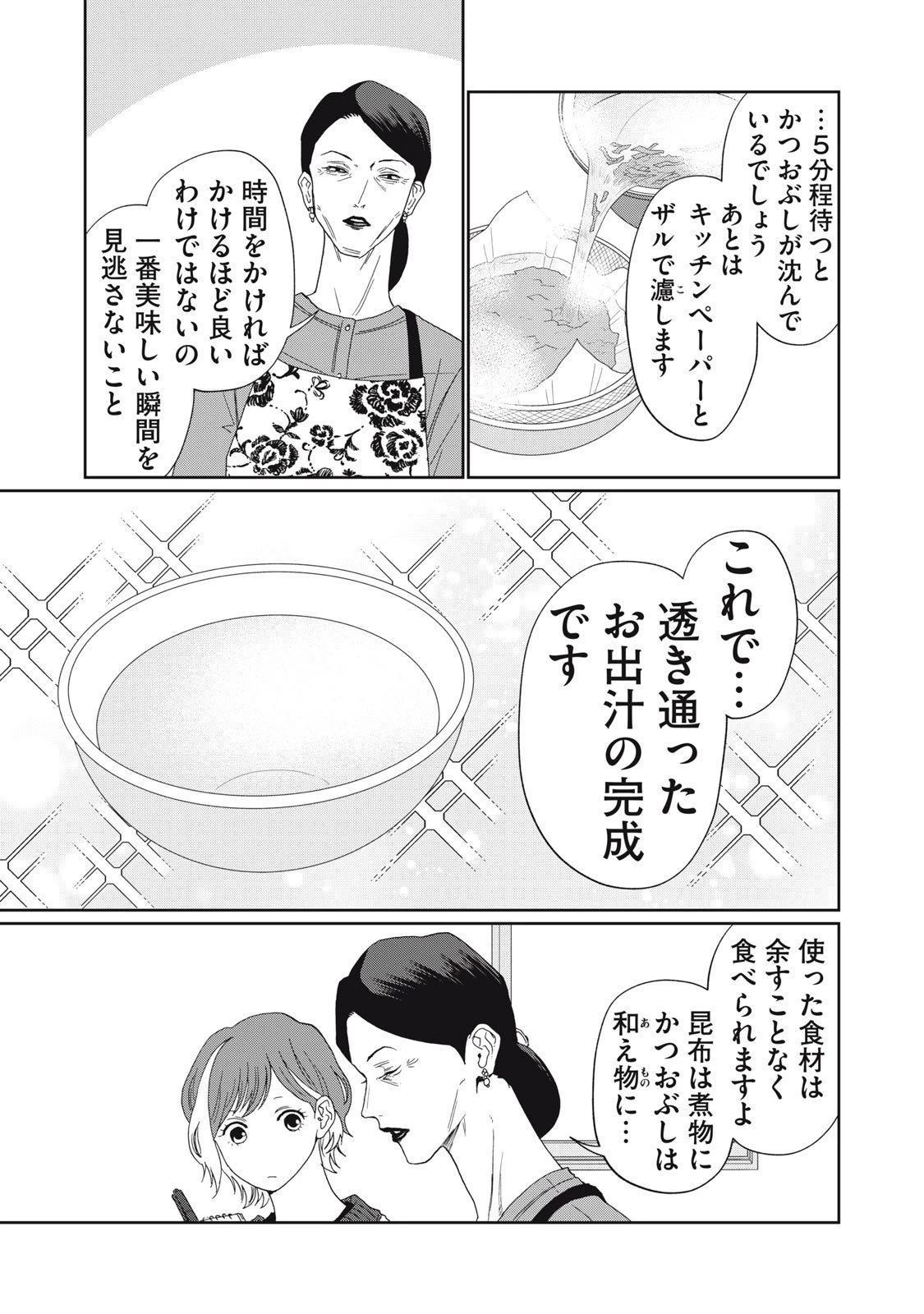 ヨメトメにっき ～専業主婦歴30年の姑との日々～ 第4話 - 9