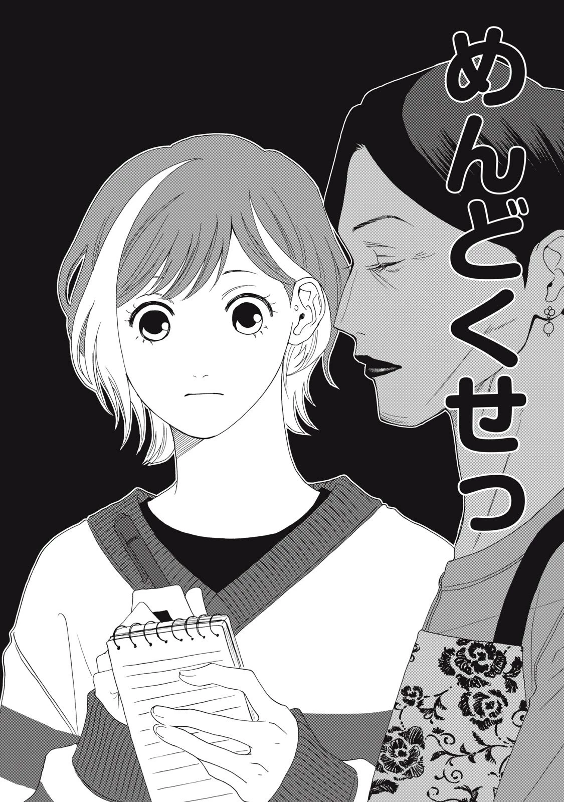 ヨメトメにっき ～専業主婦歴30年の姑との日々～ 第4話 - 10
