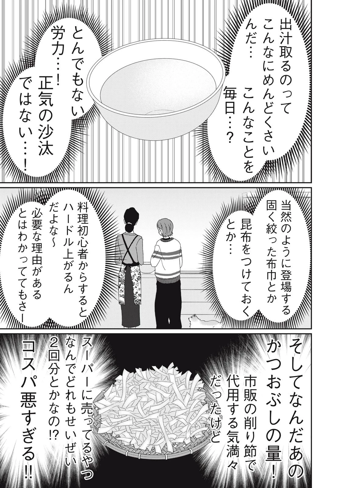 ヨメトメにっき ～専業主婦歴30年の姑との日々～ 第4話 - 11