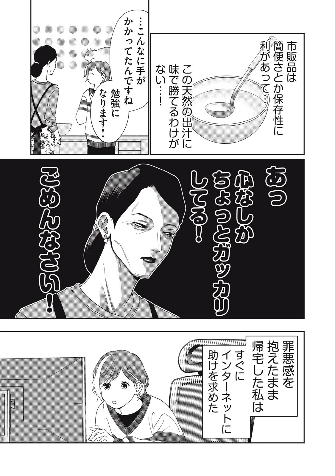 ヨメトメにっき ～専業主婦歴30年の姑との日々～ 第4話 - 15