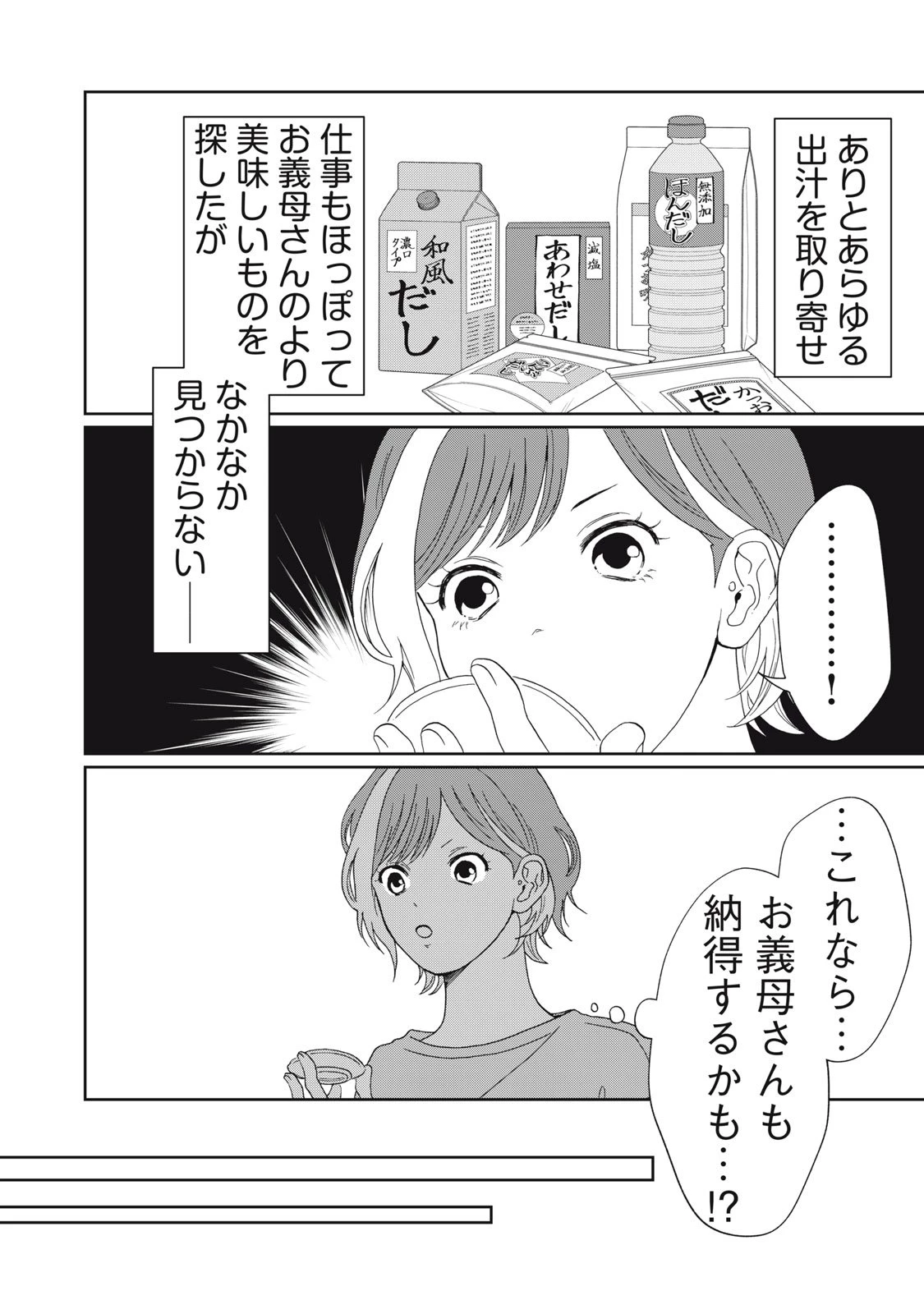 ヨメトメにっき ～専業主婦歴30年の姑との日々～ 第4話 - 16