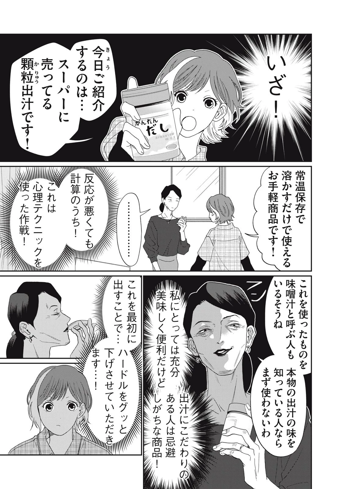 ヨメトメにっき ～専業主婦歴30年の姑との日々～ 第4話 - 17