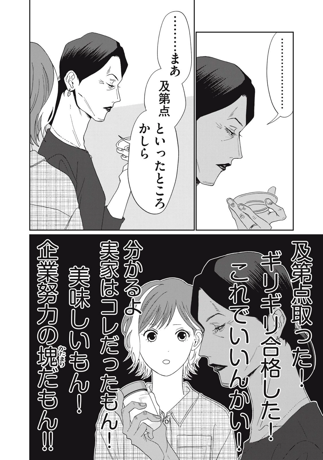 ヨメトメにっき ～専業主婦歴30年の姑との日々～ 第4話 - 18