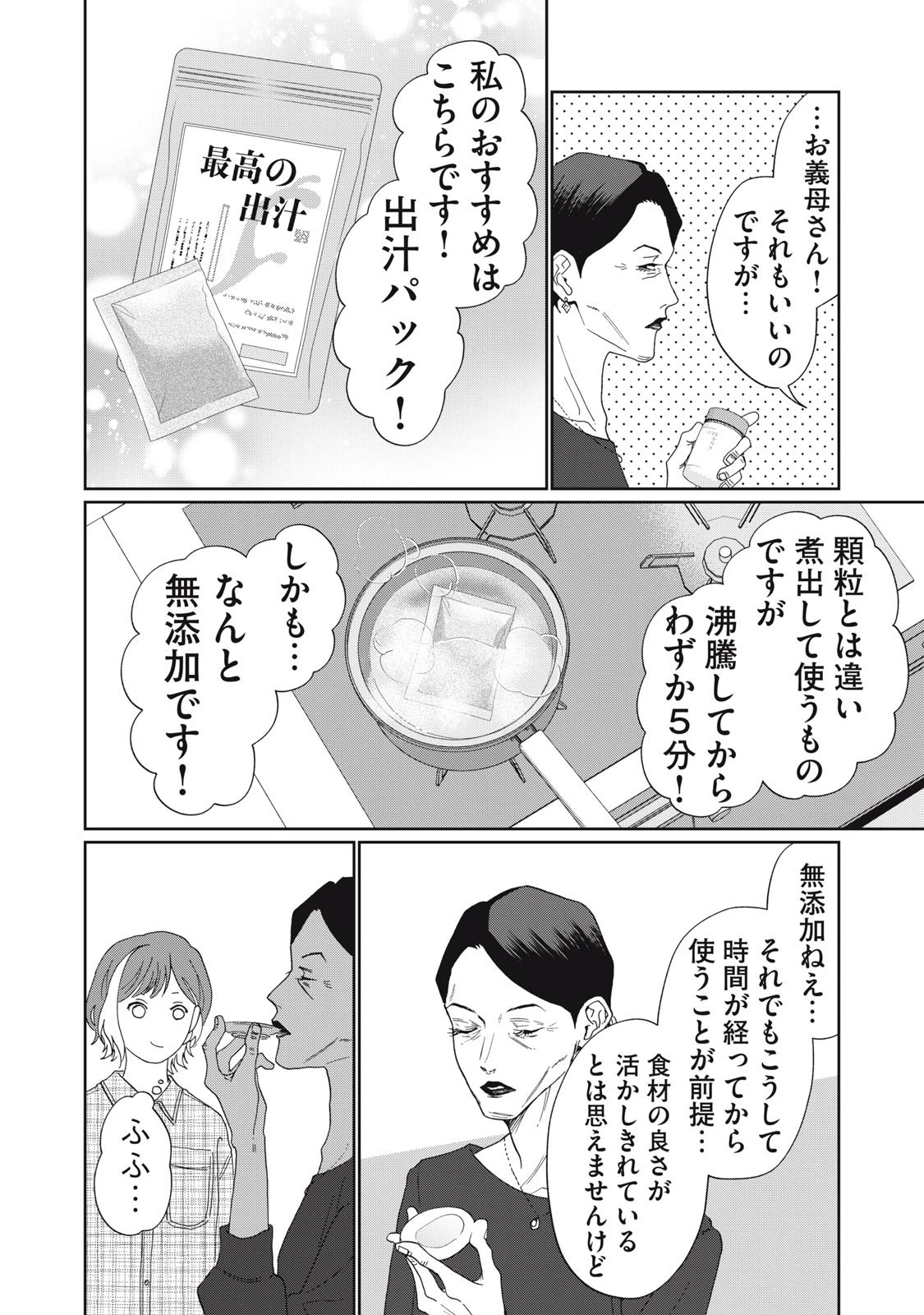 ヨメトメにっき ～専業主婦歴30年の姑との日々～ 第4話 - 20