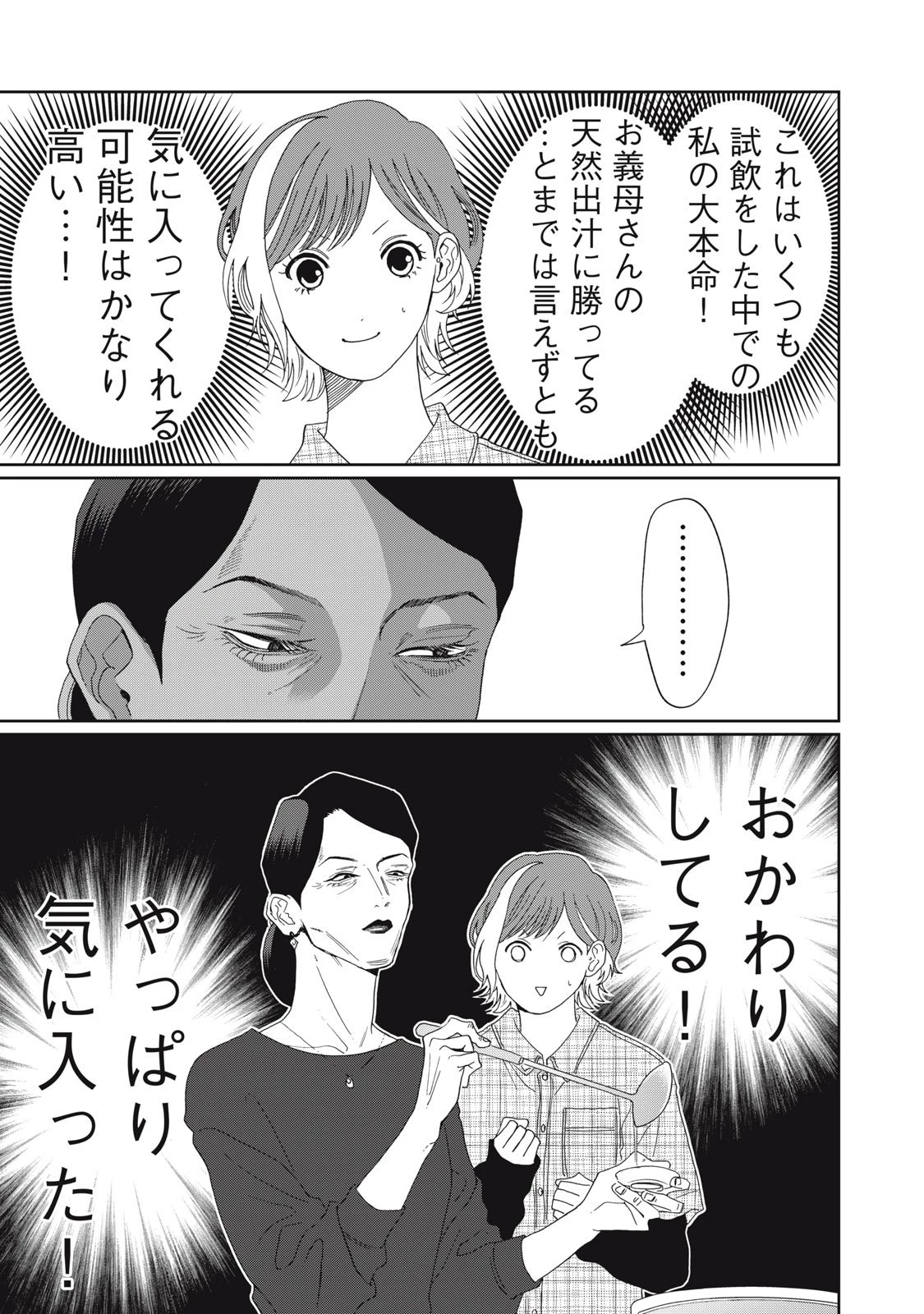 ヨメトメにっき ～専業主婦歴30年の姑との日々～ 第4話 - 21