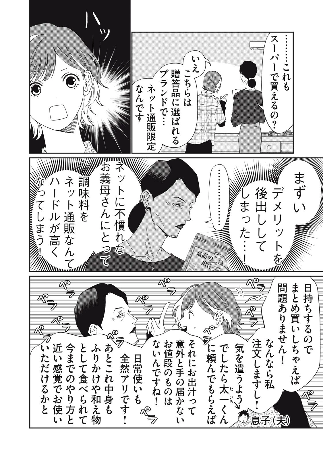 ヨメトメにっき ～専業主婦歴30年の姑との日々～ 第4話 - 22