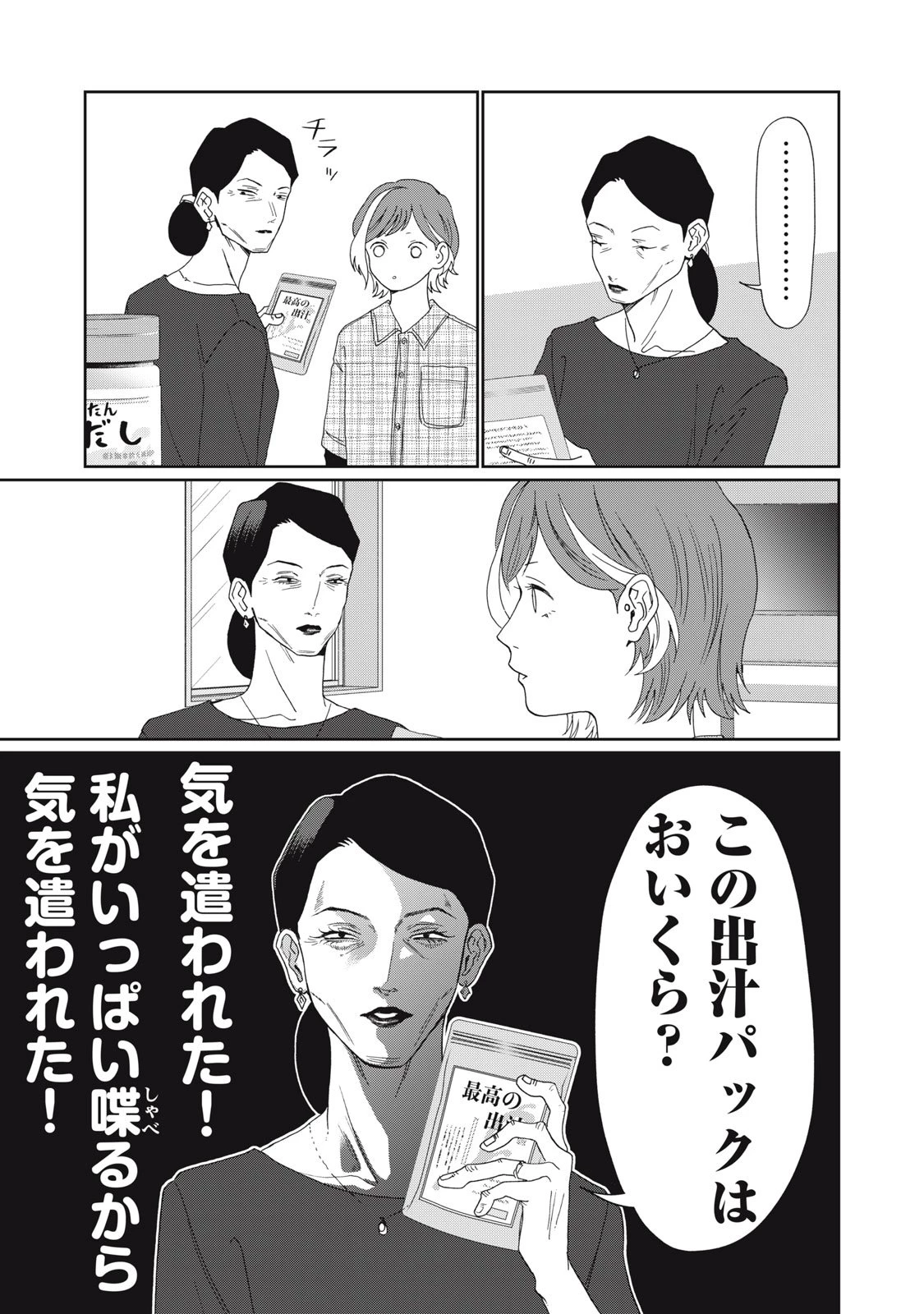 ヨメトメにっき ～専業主婦歴30年の姑との日々～ 第4話 - 23