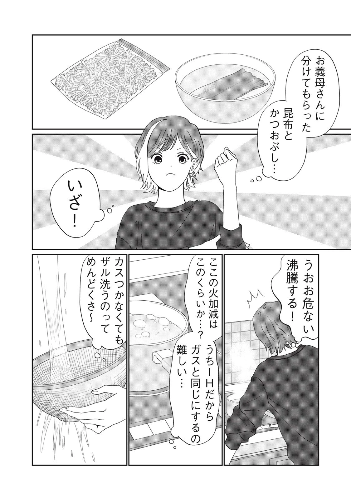 ヨメトメにっき ～専業主婦歴30年の姑との日々～ 第4話 - 26