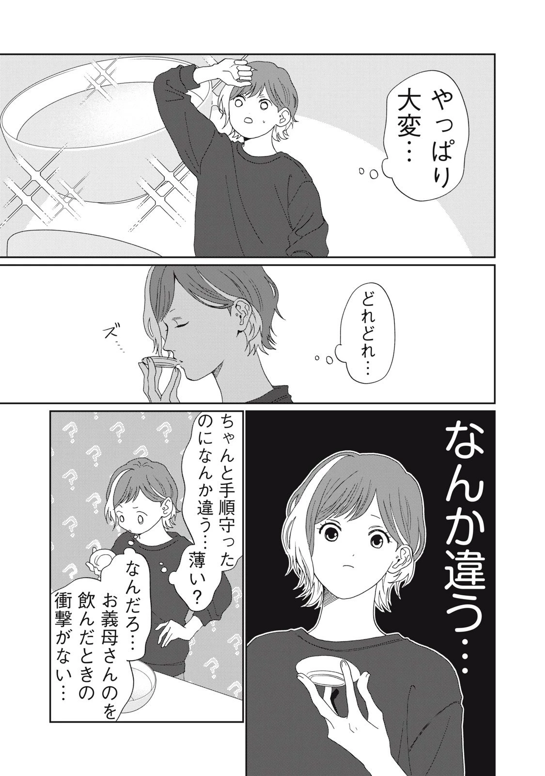 ヨメトメにっき ～専業主婦歴30年の姑との日々～ 第4話 - 27