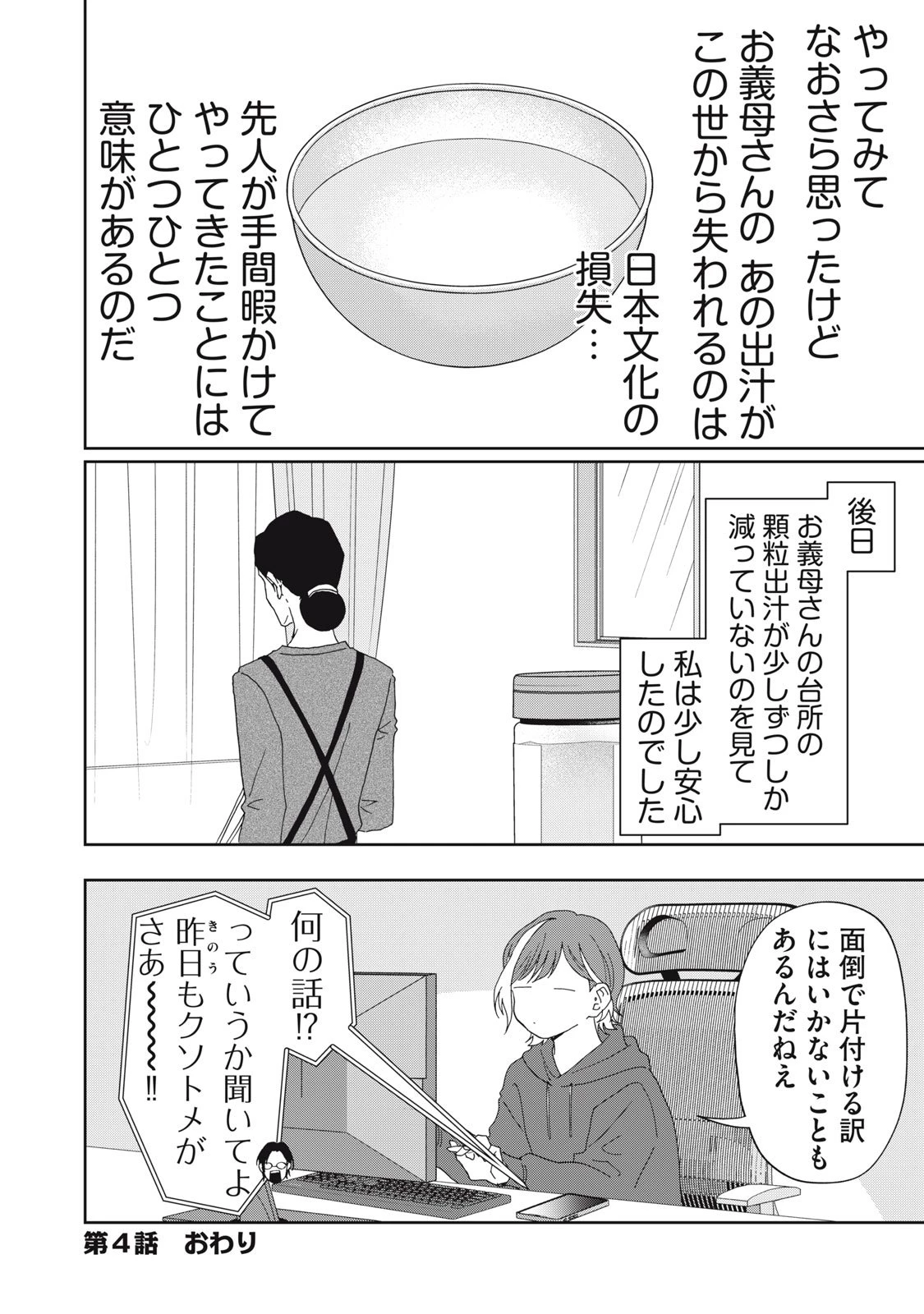 ヨメトメにっき ～専業主婦歴30年の姑との日々～ 第4話 - 28