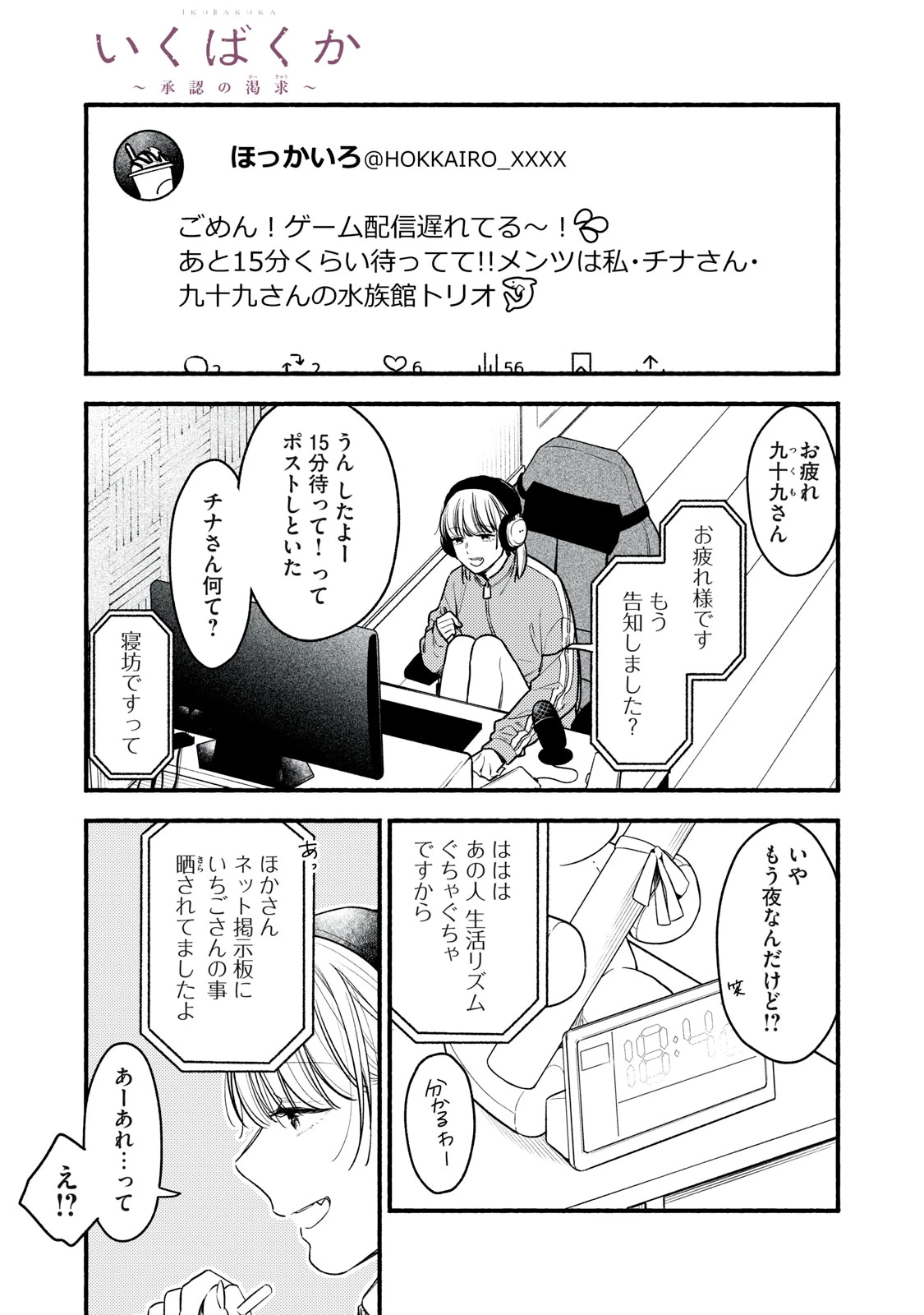 いくばくか〜承認の渇求〜 第4話 - 1