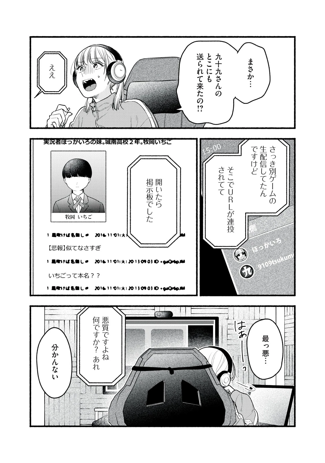 いくばくか〜承認の渇求〜 第4話 - 2