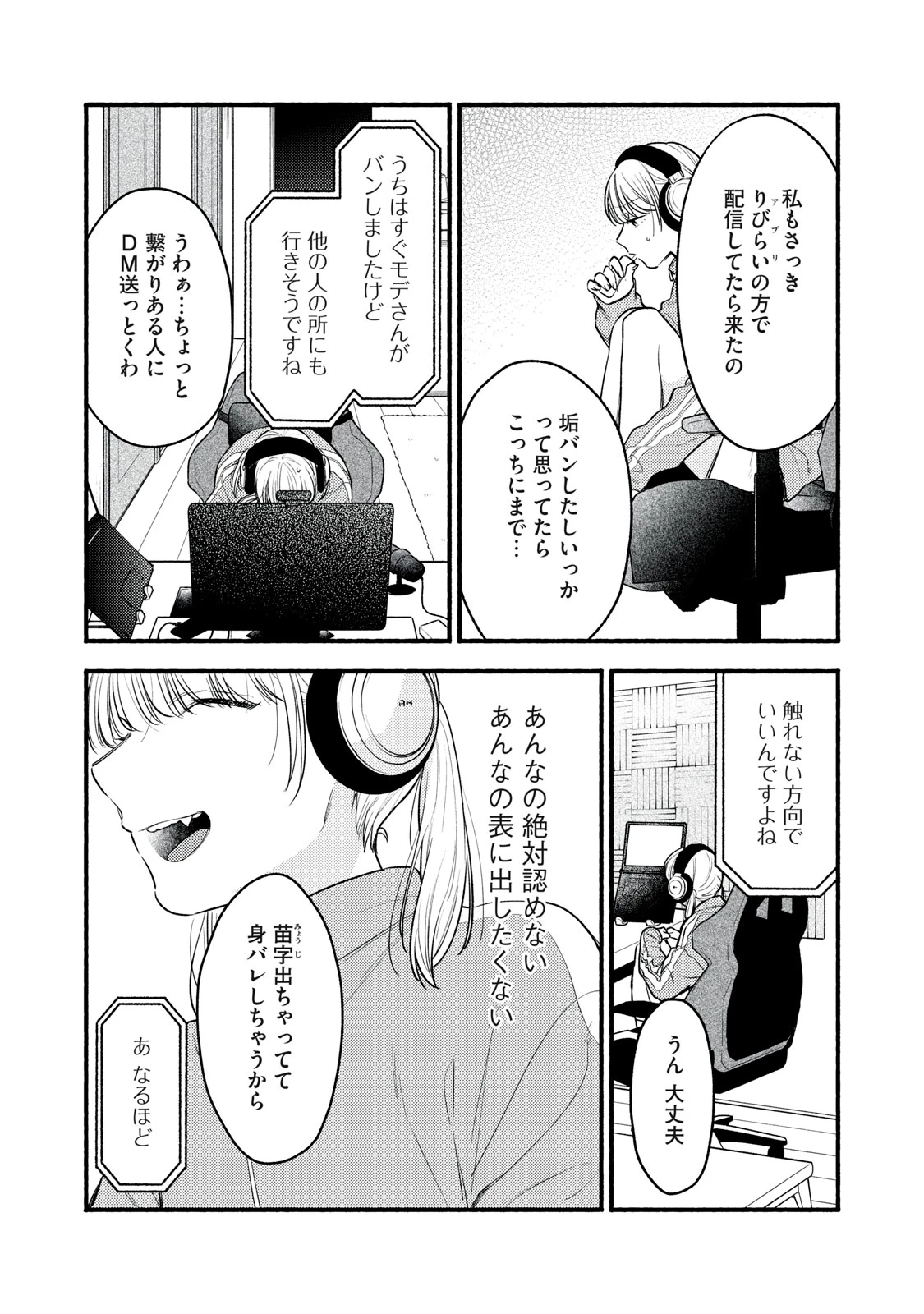 いくばくか〜承認の渇求〜 第4話 - 3