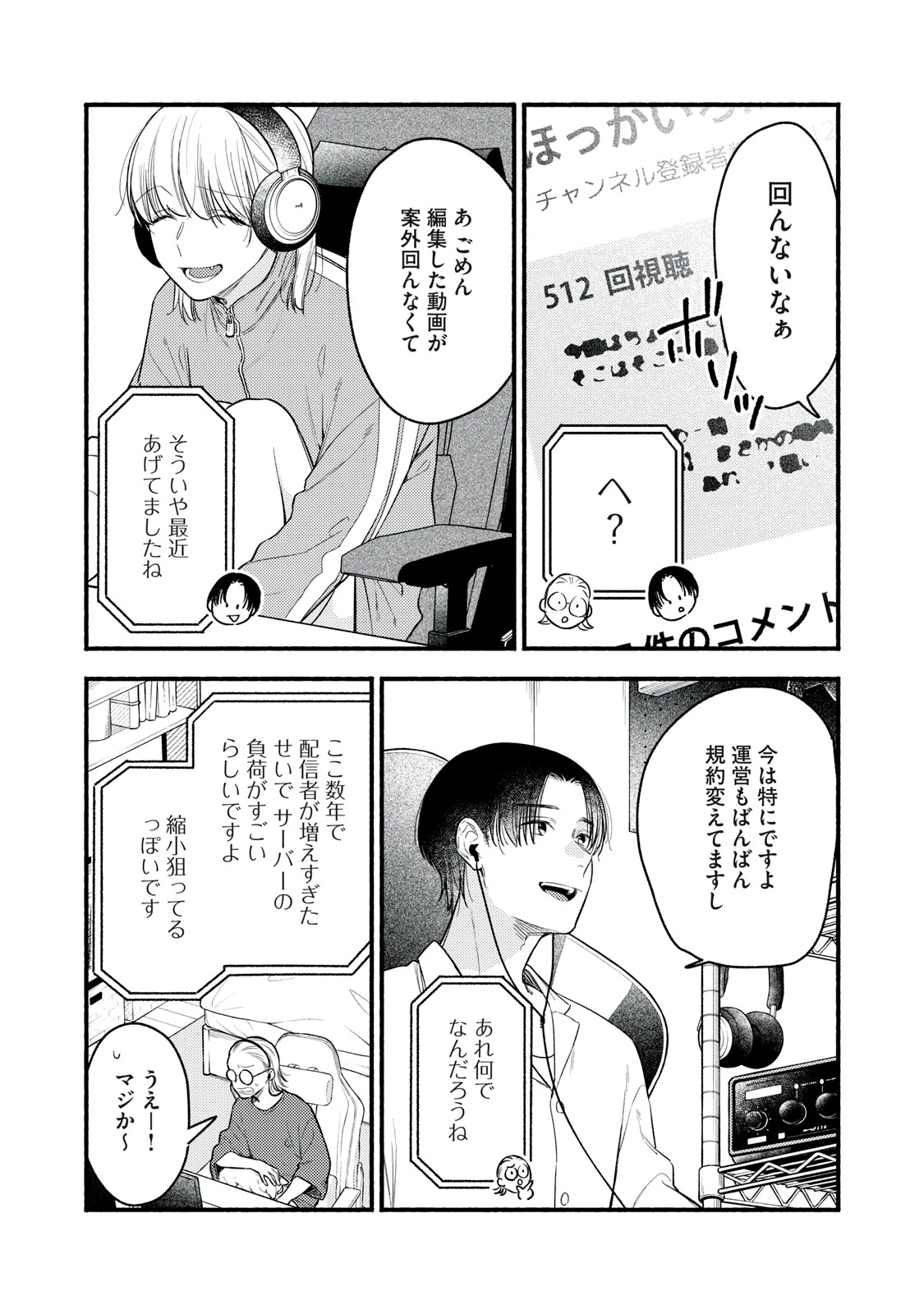 いくばくか〜承認の渇求〜 第4話 - 6