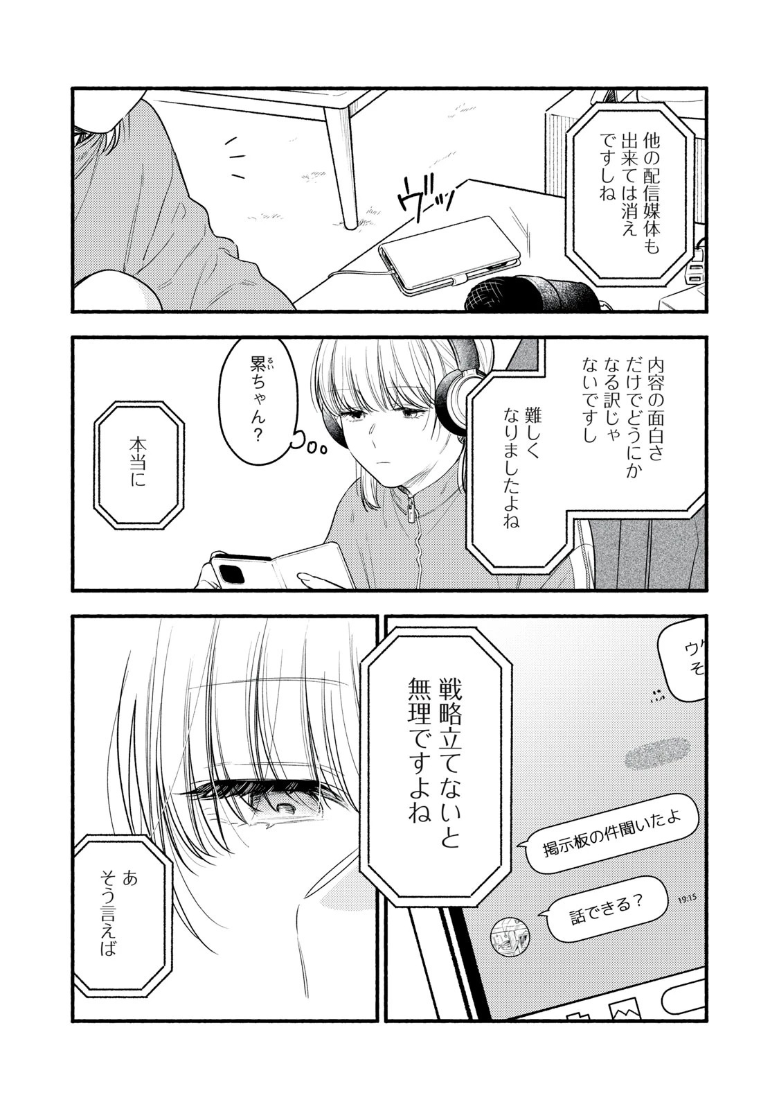 いくばくか〜承認の渇求〜 第4話 - 7