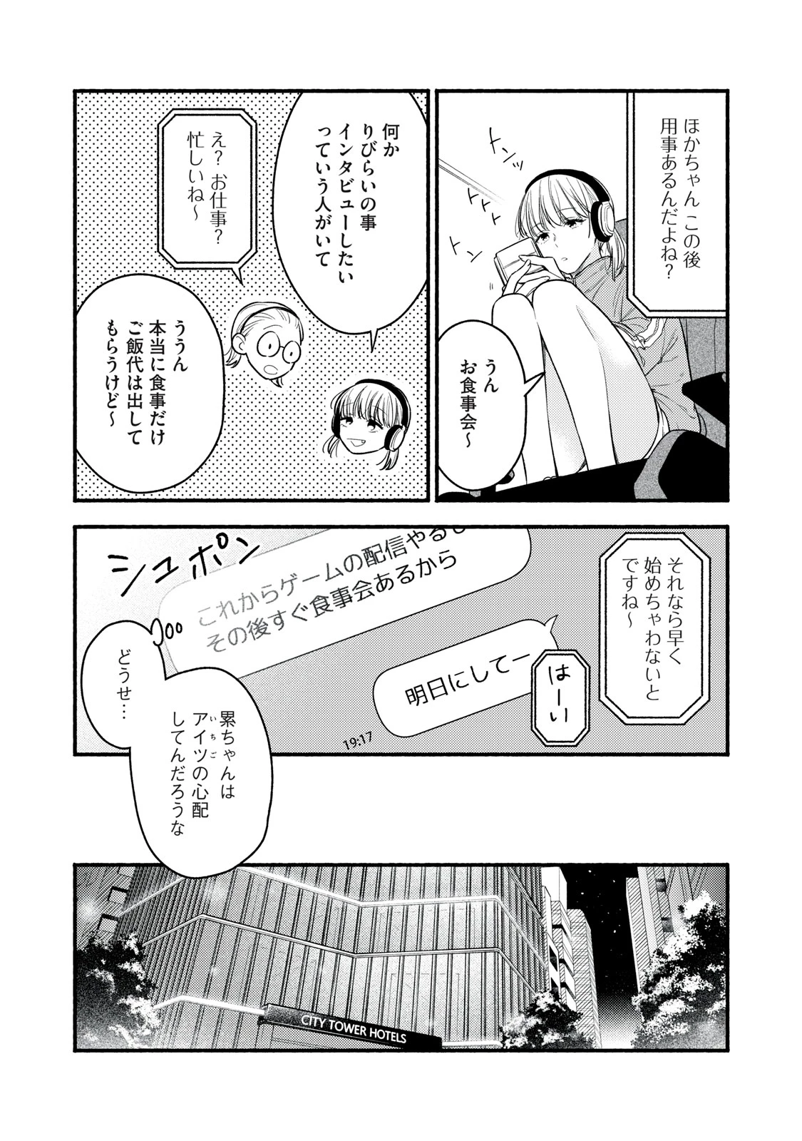 いくばくか〜承認の渇求〜 第4話 - 8