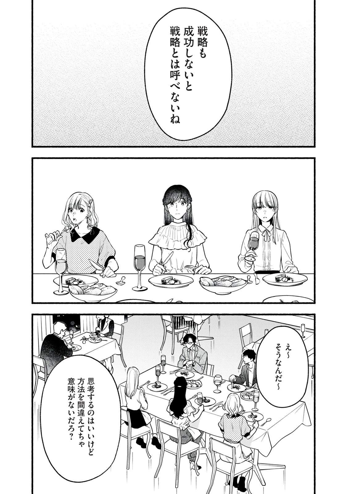 いくばくか〜承認の渇求〜 第4話 - 9