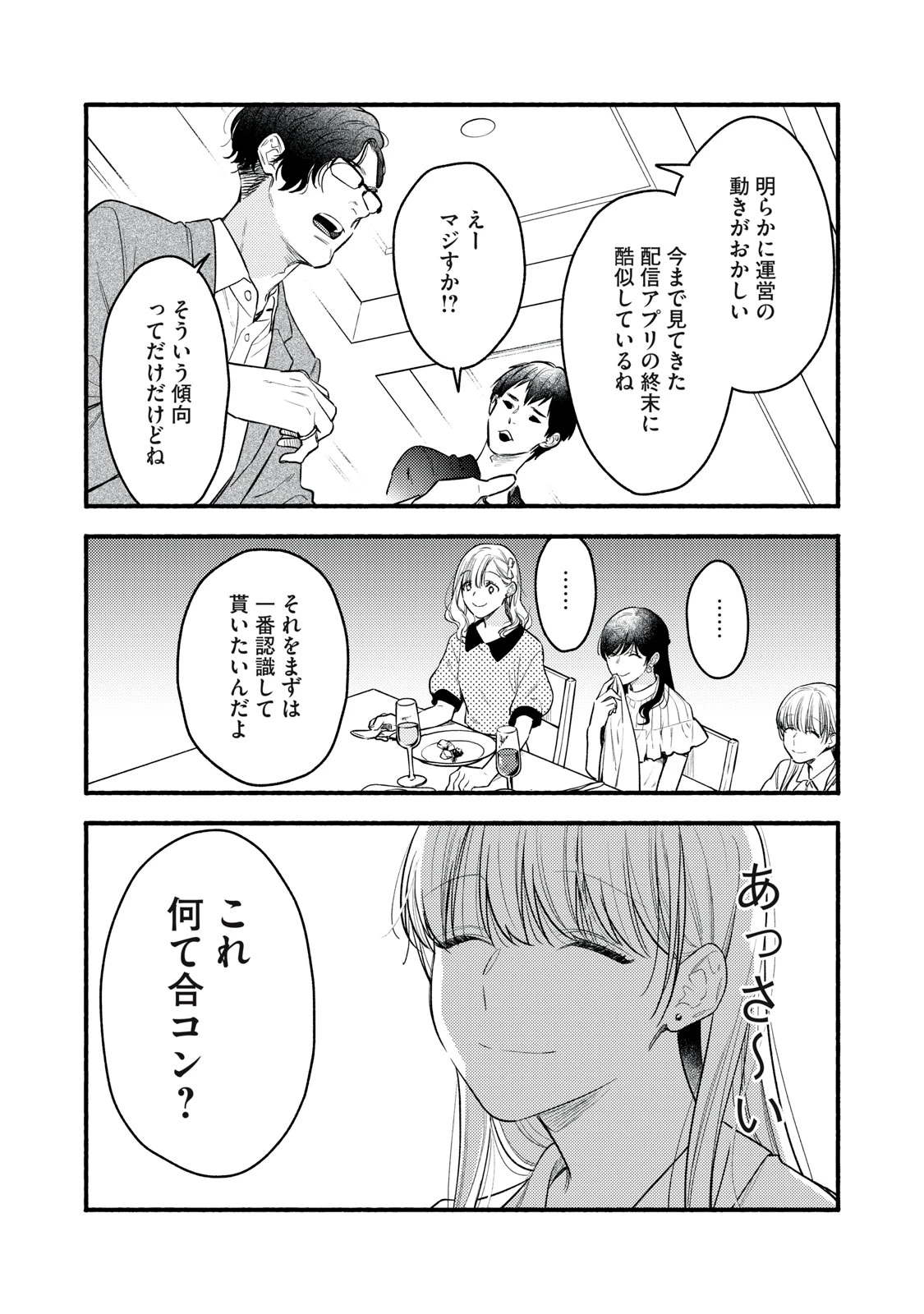 いくばくか〜承認の渇求〜 第4話 - 11